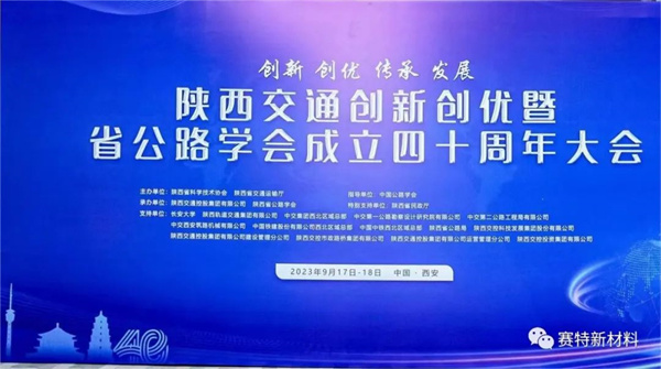 熱(rè)烈祝賀賽特實業科(kē)研成果成功發布